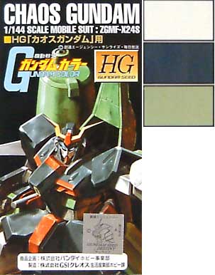 HGカオスガンダム用カラーセット 塗料 (GSIクレオス ガンダムカラー No.CS908) 商品画像