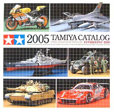 タミヤ総合カタログ 2005年度版 カタログ (タミヤ タミヤ カタログ) 商品画像