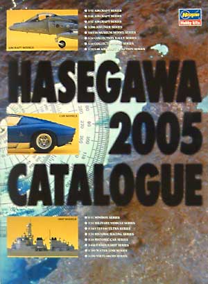 ハセガワ　2005年度カタログ カタログ (ハセガワ カタログ No.CG005) 商品画像
