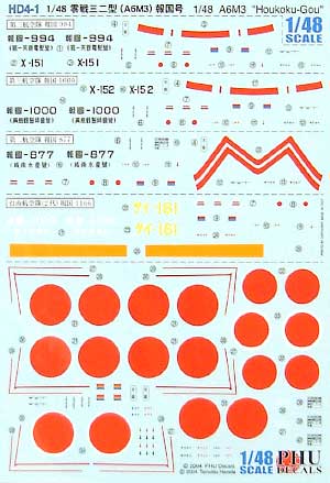 零戦32型 報国号 デカール (NBM21 1/48 日本機用デカール No.HD4-001) 商品画像