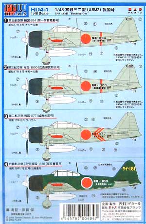 零戦32型 報国号 デカール (NBM21 1/48 日本機用デカール No.HD4-001) 商品画像_2