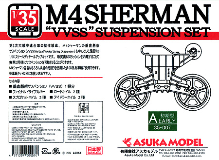 M4 シャーマン 垂直懸架 サスペンションセット A (初期型） プラモデル (アスカモデル 1/35 プラスチックモデルキット No.35-007) 商品画像