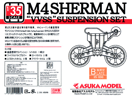 M4 シャーマン 垂直懸架 サスペンションセット B (後期型） プラモデル (アスカモデル 1/35 プラスチックモデルキット No.35-008) 商品画像