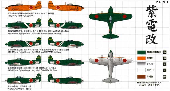 局地戦闘機 紫電改 (後期型） プラモデル (ベゴ 1/144 プラスチックモデルキット No.PD-004) 商品画像_2