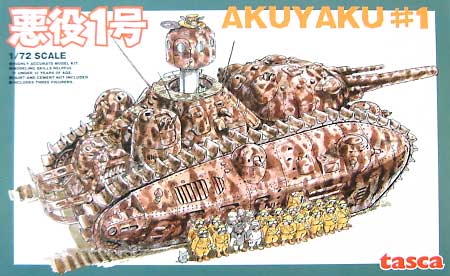 悪役1号 プラモデル (アスカモデル 1/72 プラスチックモデルキット No.TG-001) 商品画像