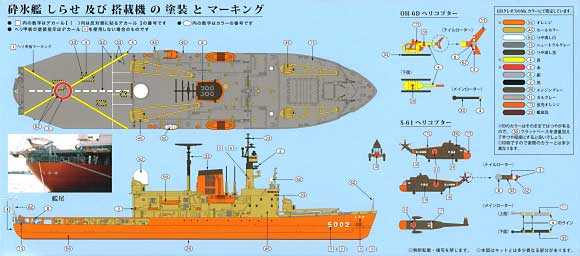 砕氷船 しらせ (初回限定 皇帝ペンギンフィギュア付） プラモデル (シールズモデル 1/700 プラスチックモデルシリーズ No.SMP-009) 商品画像_2