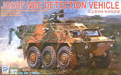 陸上自衛隊 化学防護車 プラモデル (ピットロード 1/35 グランドアーマーシリーズ No.G004) 商品画像