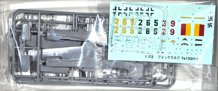 フォッケウルフ Ta152H-1 プラモデル (アオシマ 1/72 真・大戦機シリーズ No.004) 商品画像_1