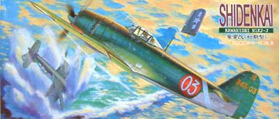 紫電改 (初期型） プラモデル (アオシマ 1/72 真・大戦機シリーズ No.005) 商品画像