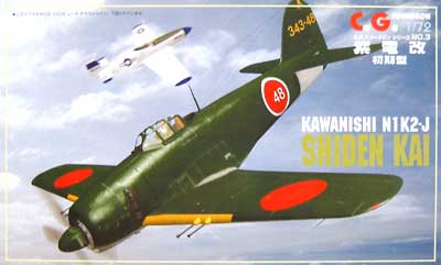 紫電改 (初期型） プラモデル (アオシマ 1/72 C.G.スコードロンシリーズ No.003) 商品画像