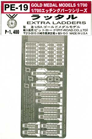 ラッタル エッチング (ゴールドメダルモデルズ 1/700 艦船用エッチングパーツシリーズ No.PE-019) 商品画像