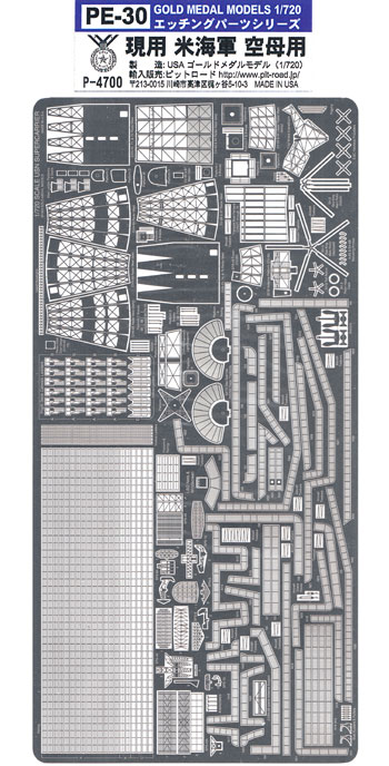 現用米海軍 空母用 エッチングパーツ エッチング (ゴールドメダルモデル 1/700 艦船用エッチングパーツシリーズ No.PE-030) 商品画像