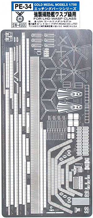 アメリカ海軍 襲揚陸艦 ワスプ級用 エッチング (ゴールドメダルモデル 1/700 艦船用エッチングパーツシリーズ No.PE-034) 商品画像