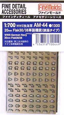 20mm Flak30/38 単装機銃(銃座タイプ） エッチング (ファインモールド 1/700 ファインデティール アクセサリーシリーズ （艦船用） No.AM-044) 商品画像