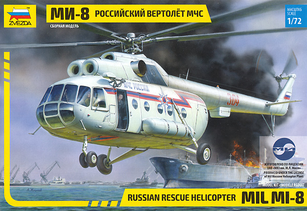 ミル Mi-8 レスキューヘリコプター プラモデル (ズベズダ 1/72 エアクラフト プラモデル No.7254) 商品画像