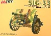 ドイツ 150mm重歩兵砲 SiG-33