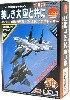 美しき大空と共に - JASDF 飛行教導隊 F-15DJ アグレッサー -