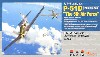 P-51D マスタング 太平洋戦線