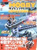 電撃ホビーマガジン 6周年記念特別号 Vol.2