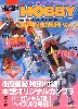 電撃ホビーマガジン 6周年記念特別号 Vol.3