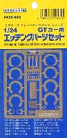 GTカー用 エッチングパーツセット