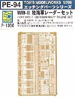 WW2 ドイツ海軍レーダーセット