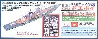 ピットロード 1/700 ハイモールドシリーズ ロシア海軍ミサイル駆逐艦ソブレメンヌイ級 ボエボイ