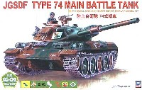 ピットロード 1/72 スモールグランドアーマーシリーズ 陸上自衛隊 74式戦車