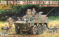 ピットロード 1/35　グランドアーマーシリーズ 陸上自衛隊 82式指揮通信車