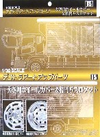 大型用ホイールカバー & 楕円バスロケット