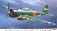 ハセガワ 1/48 飛行機 限定生産 三菱 A6M2b 零式艦上戦闘機 21型 第265航空隊