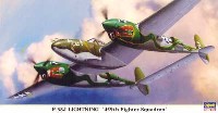 ハセガワ 1/48 飛行機 限定生産 P-38J ライトニング 第459戦闘飛行隊