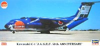 川崎 C-1 航空自衛隊50周年記念 スペシャルペイント