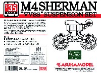 アスカモデル 1/35 プラスチックモデルキット M4 シャーマン 垂直懸架 サスペンションセット A (初期型）