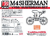 アスカモデル 1/35 プラスチックモデルキット M4 シャーマン 垂直懸架 サスペンションセット B (後期型）