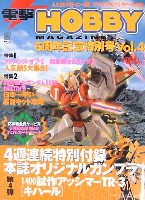 アスキー・メディアワークス 月刊 電撃ホビーマガジン 電撃ホビーマガジン 6周年記念特別号 Vol.4