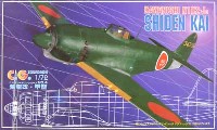 アオシマ 1/72 C.G.スコードロンシリーズ 紫電改 甲型