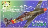 アオシマ 1/72 C.G.スコードロンシリーズ フォッケウルフ Ta152H-0