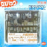 Bクラブ ハイデティールマニュピレーター HDM 65 1/144 エゥーゴ用D-1 百式用(メガバズーカランチャー対応）