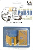 AFV CLUB 1/35 AG ディテールアップパーツ 7.5cm対戦車砲 Pak40 プレスシールド