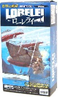 タカラ 世界の艦船 世界の艦船 SPECIAL ローレライ