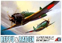 マイクロエース 1/144 飛行機モデル（レシプロ） 烈風・雷電 (2機セット）