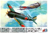 マイクロエース 1/144 飛行機モデル（レシプロ） 疾風・隼 (2機セット）