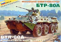 ズベズダ （Zvezda） 1/35 ミリタリー ロシア BTR-80A 兵員輸送車