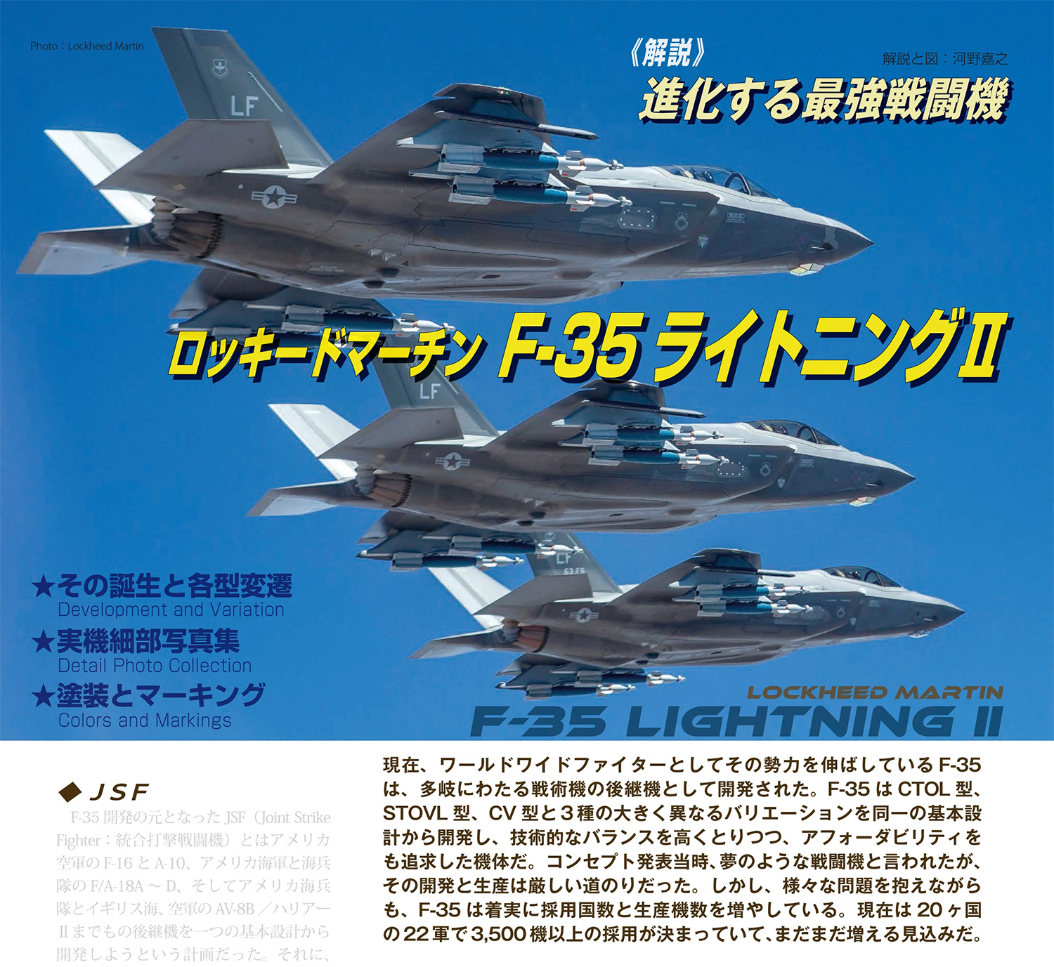 飛行機模型スペシャル No.47 進化する最強戦闘機 ロッキード マーチン F-35 ライトニング 2 本 (モデルアート 飛行機模型スペシャル No.047) 商品画像_3