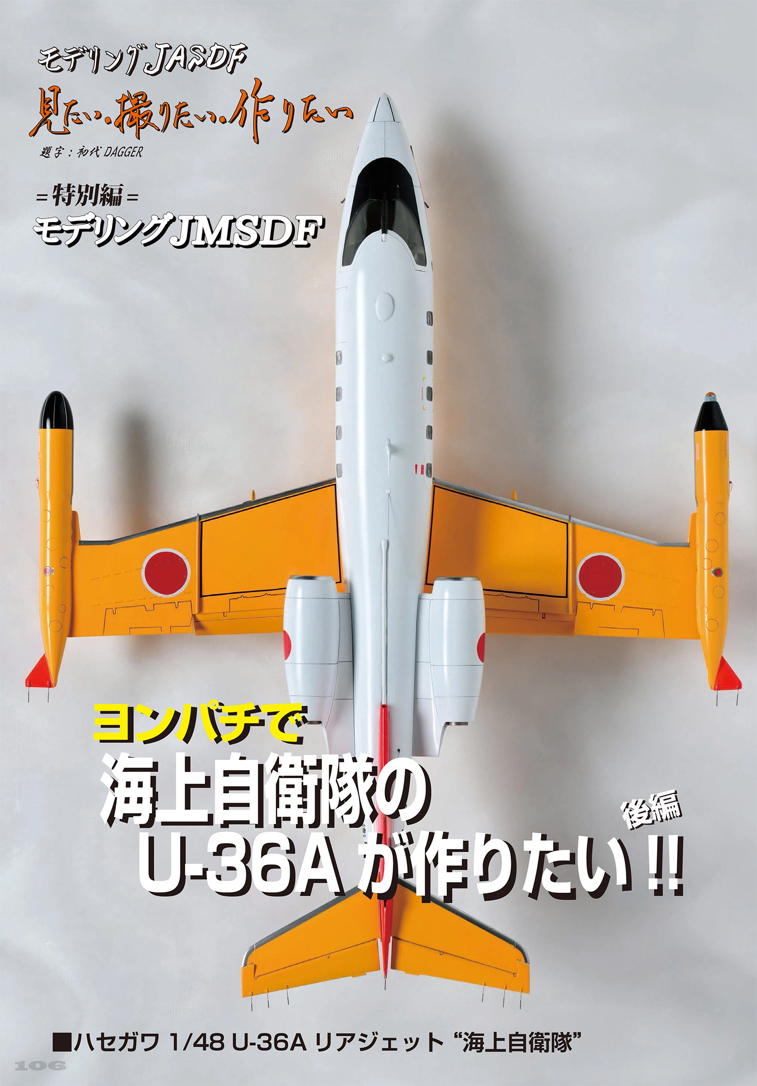 飛行機模型スペシャル No.47 進化する最強戦闘機 ロッキード マーチン F-35 ライトニング 2 本 (モデルアート 飛行機模型スペシャル No.047) 商品画像_4