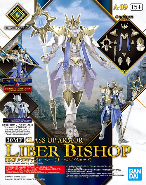 クラスアップアーマー リーベルビショップ プラモデル (バンダイ 30MF オプションアーマー (30 MINUTES FANTASY オプションアーマー) No.A-009) 商品画像