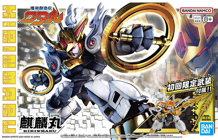 麒麟丸 (初回限定武装付属) プラモデル (バンダイ HG 魔神創造伝ワタル No.SP002) 商品画像