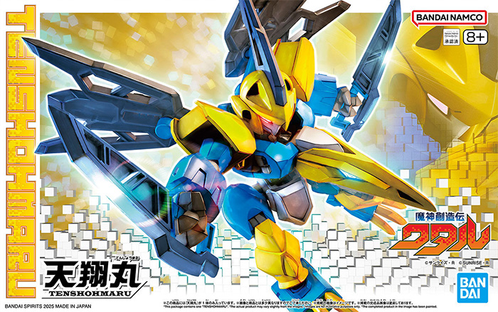 天翔丸 (てんしょうまる) プラモデル (バンダイ HG 魔神創造伝ワタル No.004) 商品画像