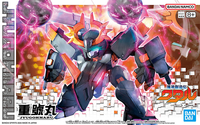 重號丸 (じゅうごうまる) プラモデル (バンダイ HG 魔神創造伝ワタル No.005) 商品画像